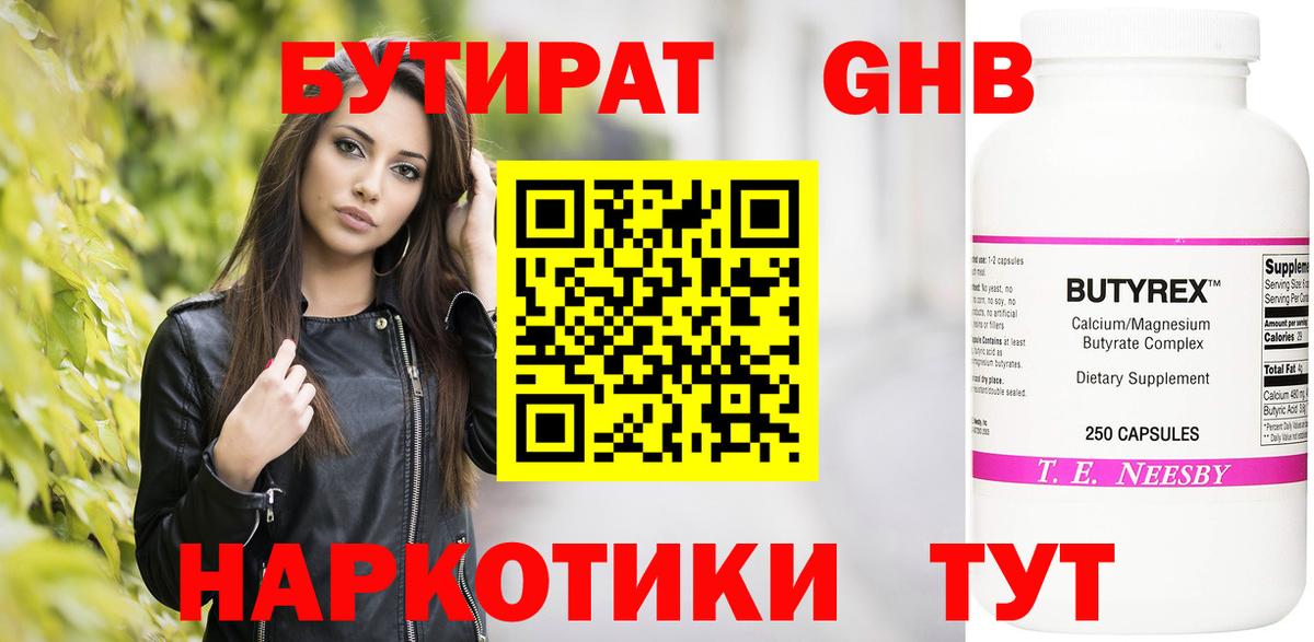 Бутират BDO 33% Гагарин