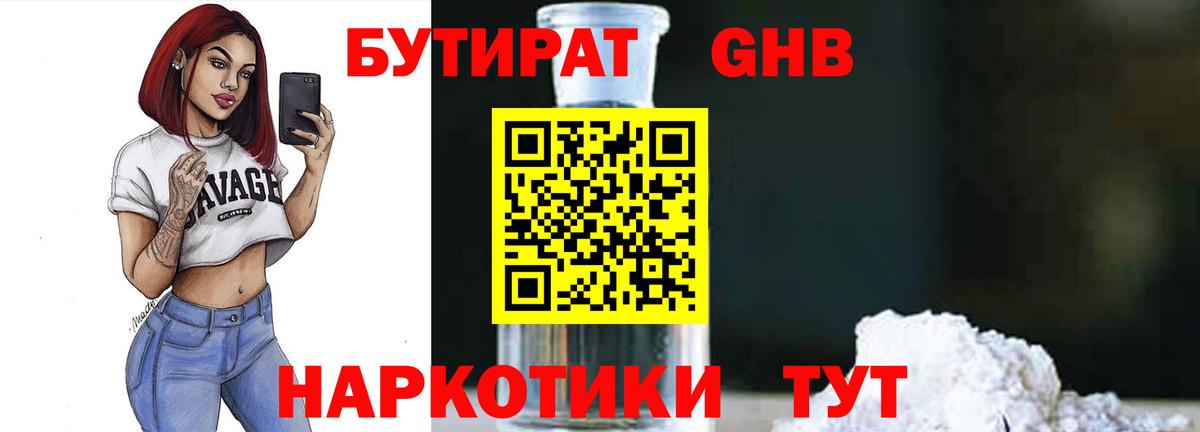 БУТИРАТ оксана  Вход с VPN  БУТИРАТ  Гагарин 