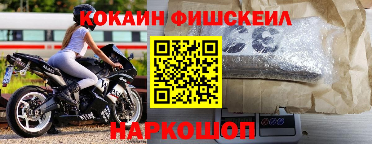 Кокаин Fish Scale Гагарин