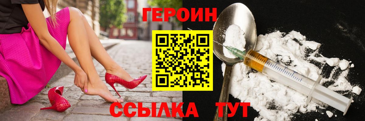 Героин  ГЕРОИН белый  Вход с VPN  Гагарин 