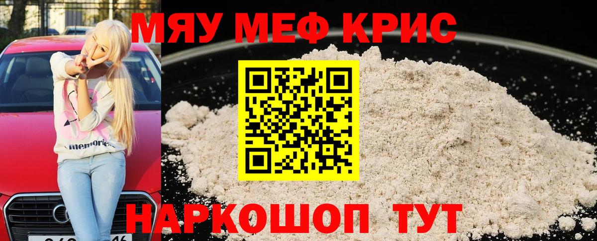 Мефедрон  Гагарин