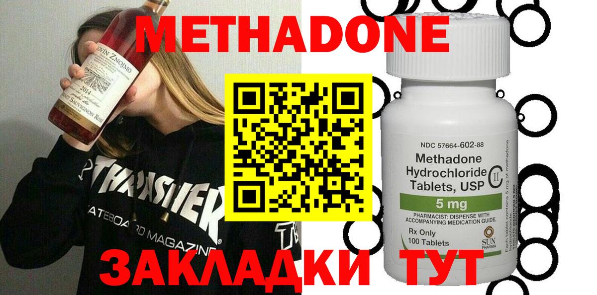 Метадон methadone Гагарин